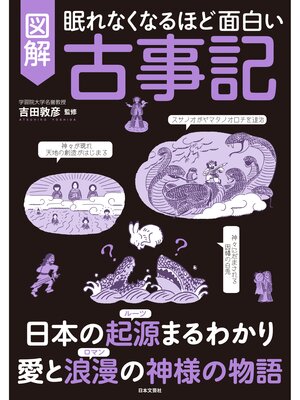 眠れなくなるほど面白い 図解シリーズ - Kanda Town Library - OverDrive